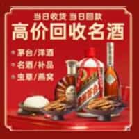 宜昌五峰县洋酒回收:茅台酒,名酒,虫草,烟酒,老酒,宜昌五峰县跃国烟酒经营部