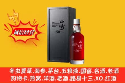 宜昌五峰县名酒回收50年山崎.jpg