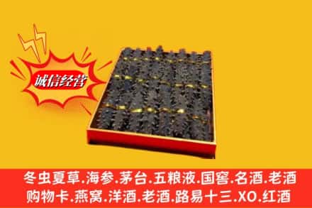 宜昌五峰县烟酒回收海参