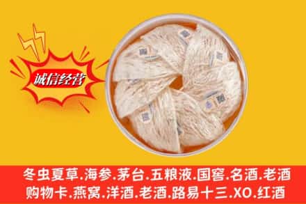 宜昌五峰县回收燕窝