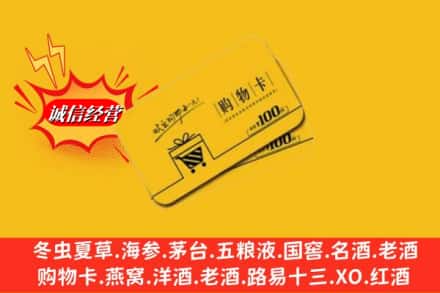 宜昌五峰县回收购物卡